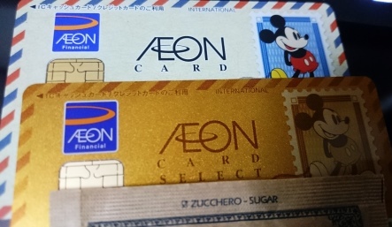 イオンカードセレクトゴールド切り替え